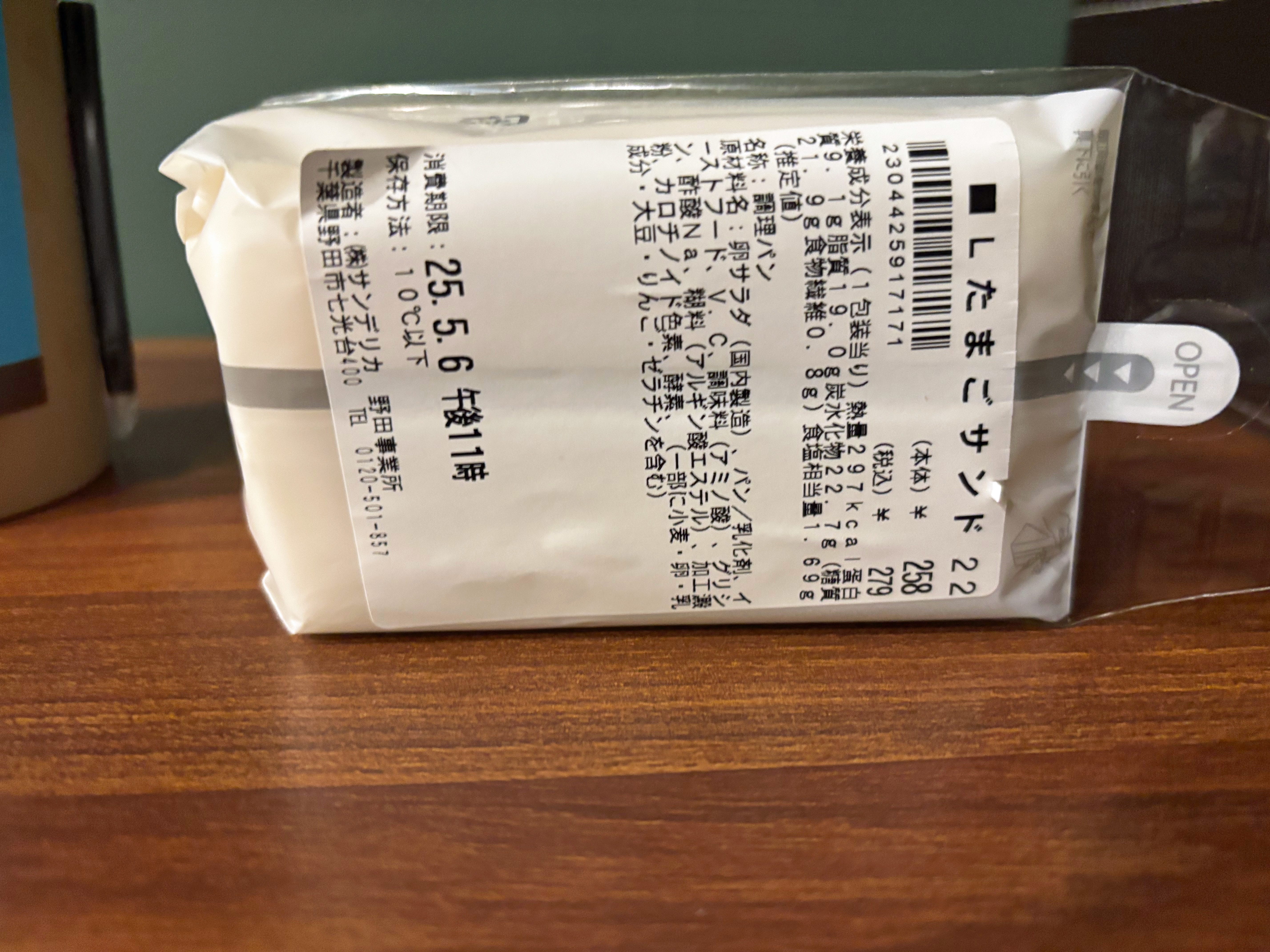 A nutrition label on a packaged sandwich in Japanese