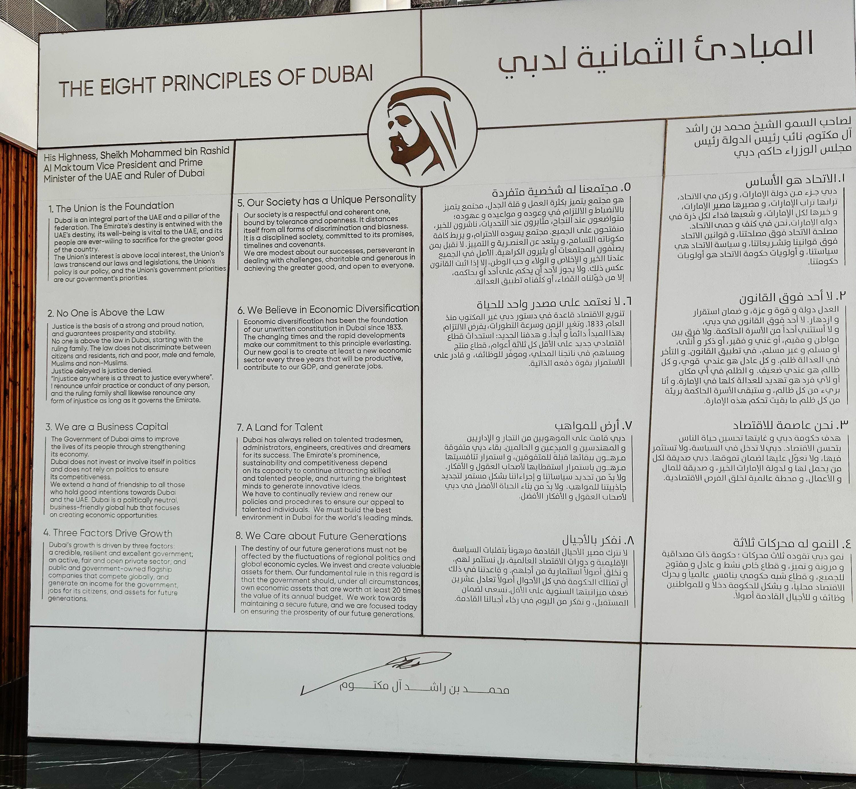The Eight Principles of Dubai are engraved on a wall.
