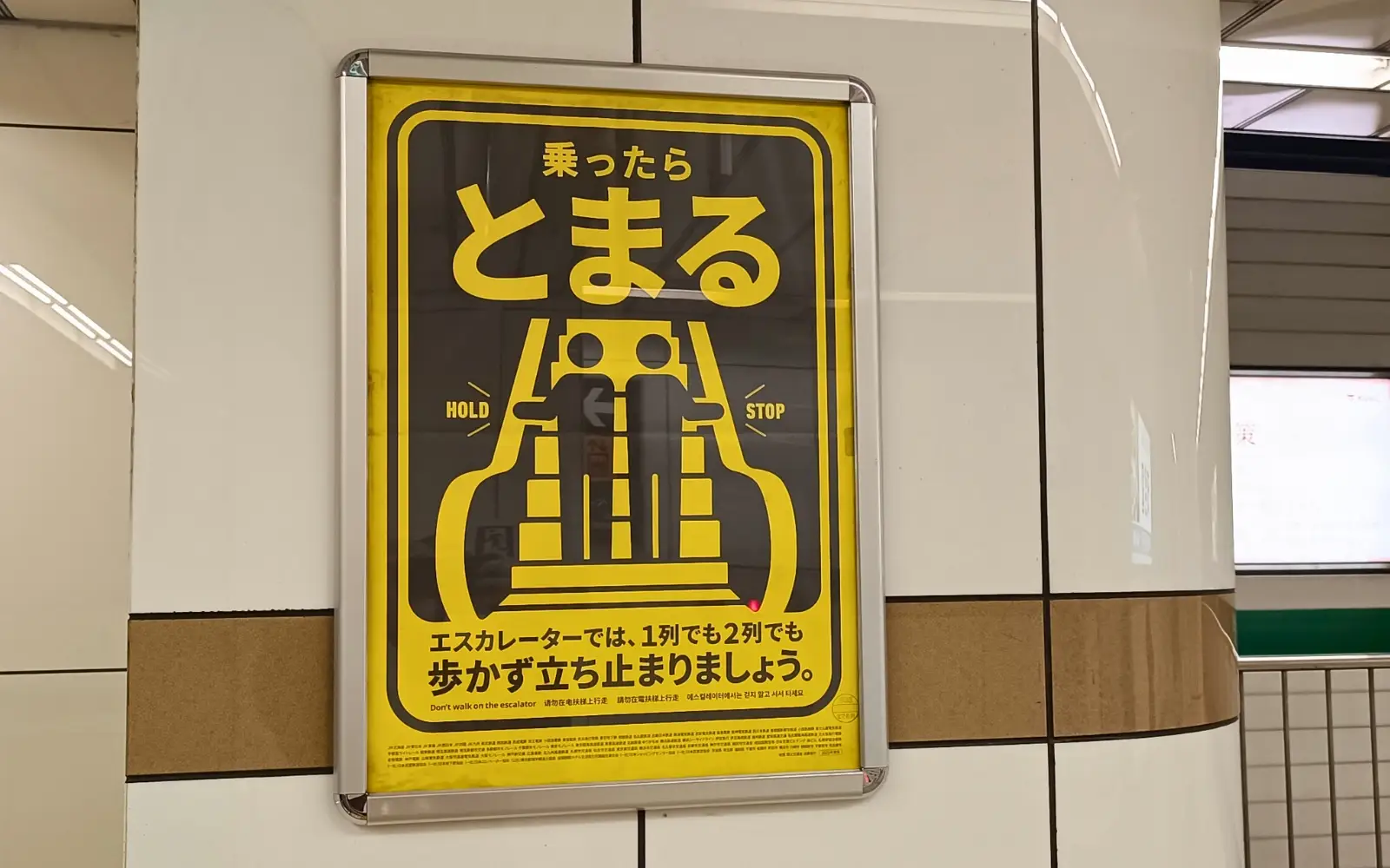 Sign in Japan for rule with escalators