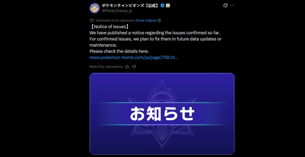 Pokémon Champions Bug Fixes Announcement