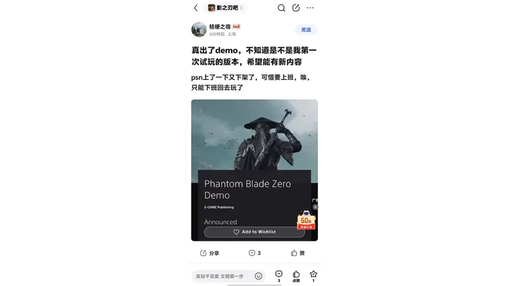 Phantom Blade Zero Demo Release Date