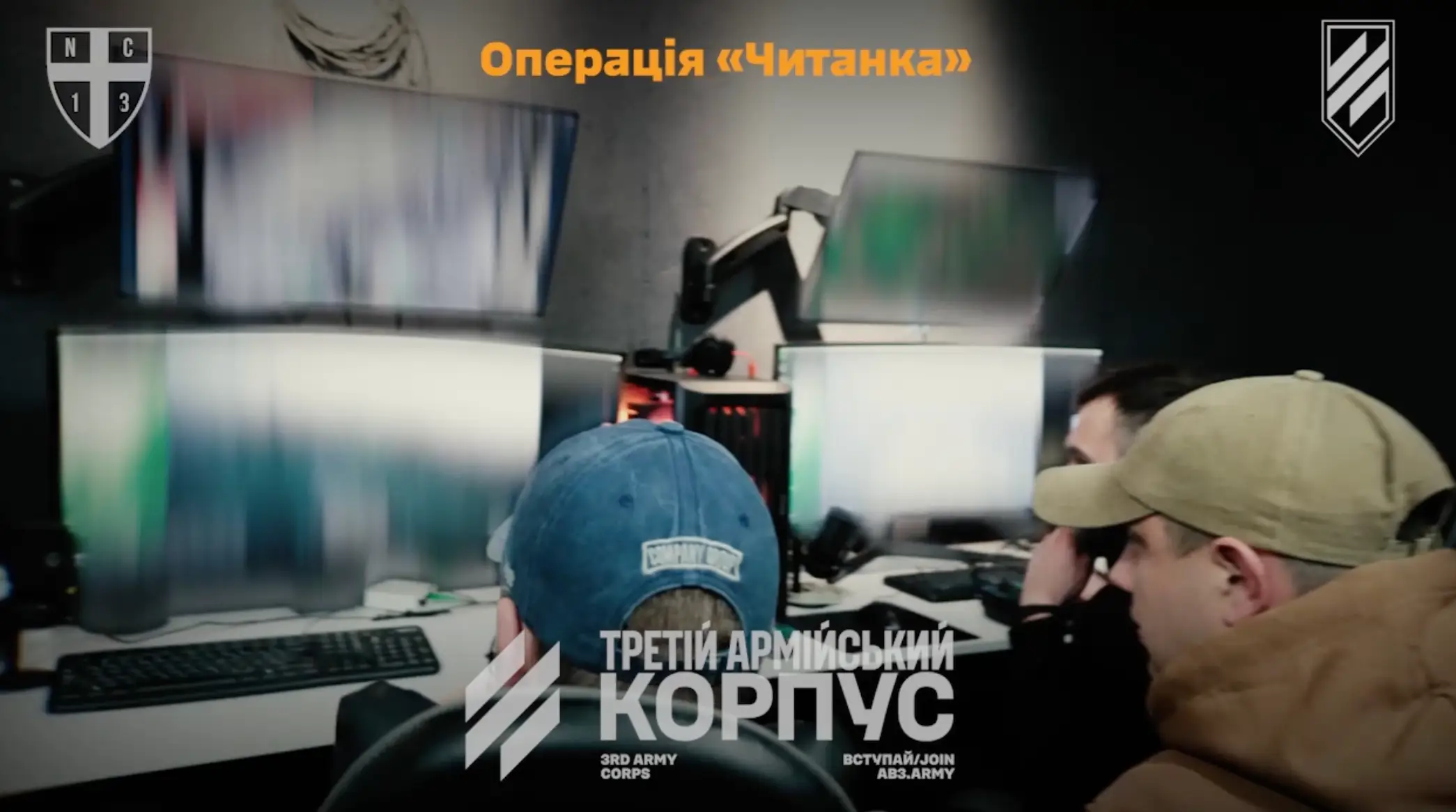 People seated at computer workstations beneath Ukrainian text reading “Операція «Читанка»” and Third Army Corps branding.