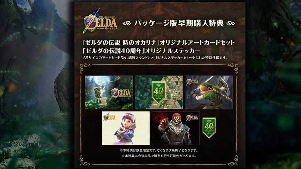 Zelda Ocarina of Time Remake Bonus Japan
